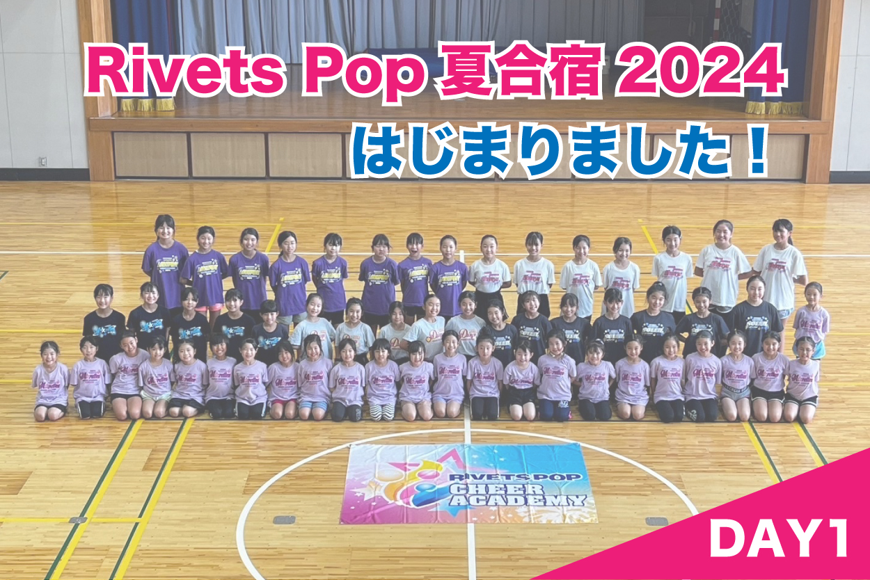 Popstaging Riverside Llc ASVペスカドーラ町田チアダンススクール成瀬校 – Rivets Pop Education