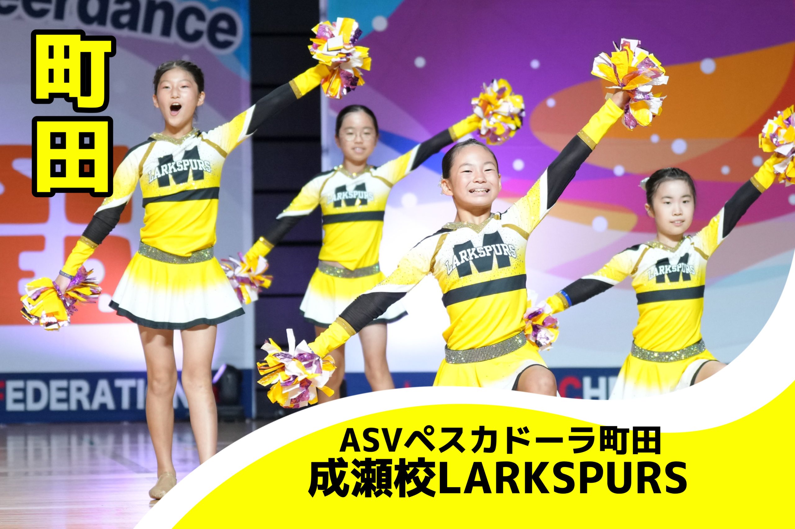 ASVペスカドーラ町田チアダンススクール成瀬校 | 【Rivets Pop