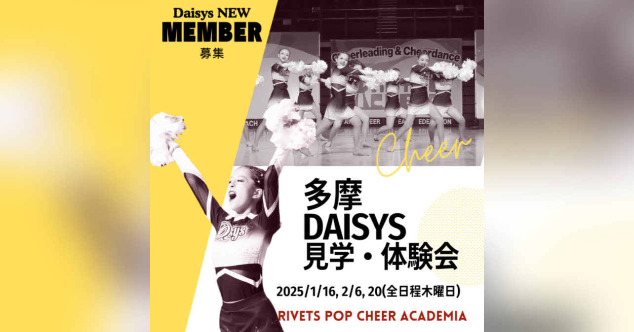 中高生チーム「ASVペスカドーラ町田チアスクール多摩センター校 Daisys
