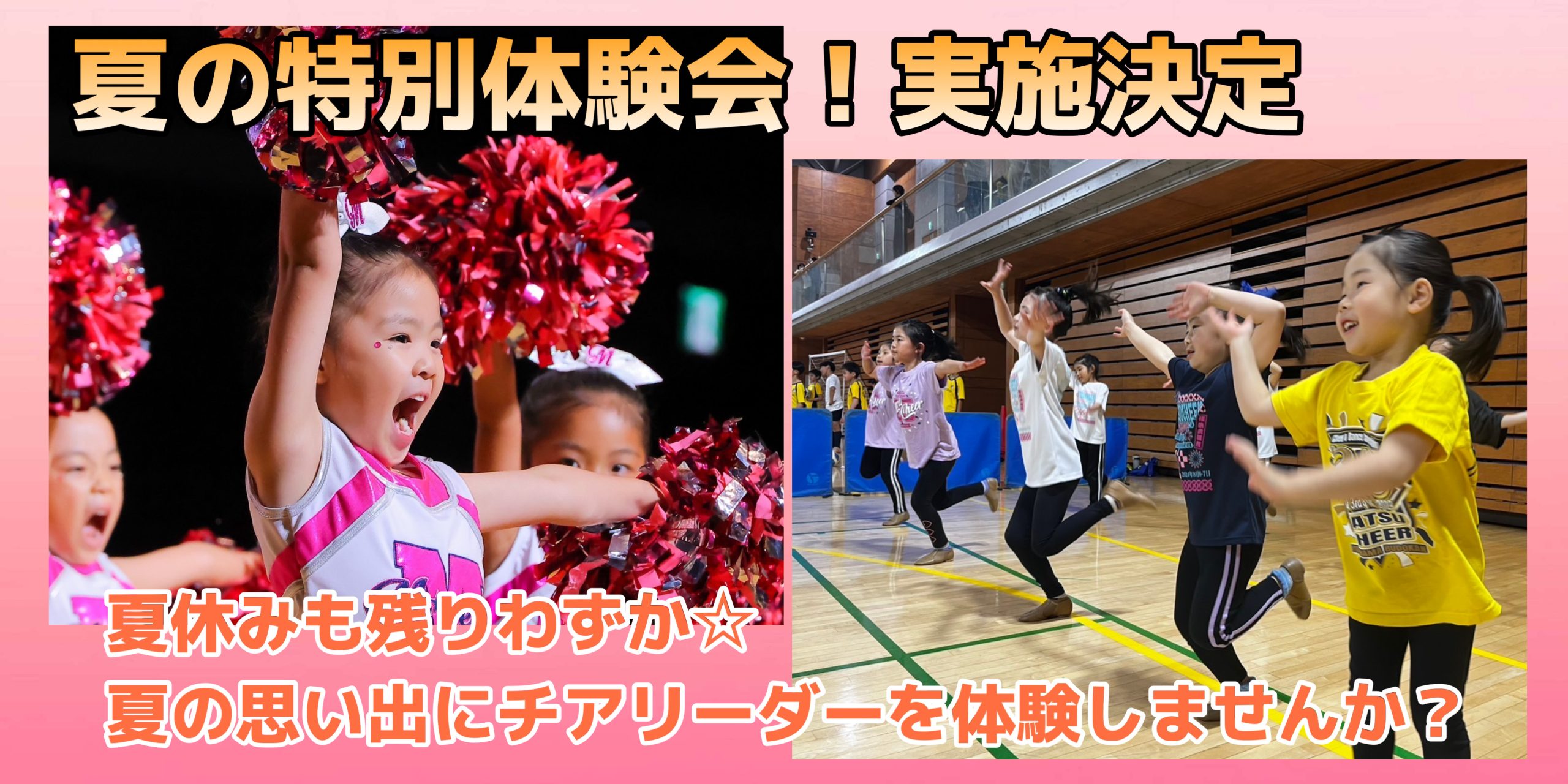 夏休みも残りわずか！夏の特別体験会のお知らせ＜町田・調布＞8月26日