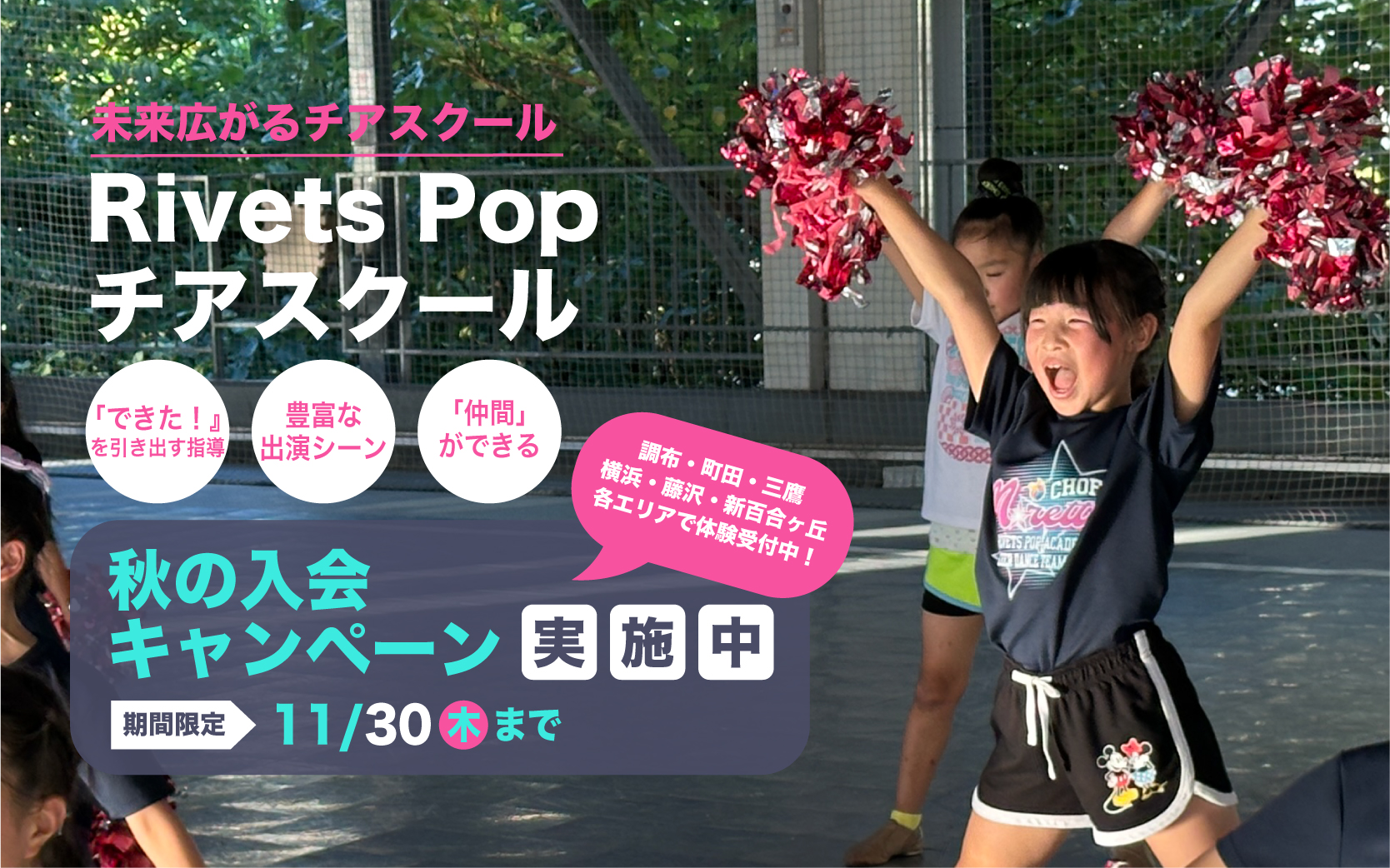スポーツの秋！入会キャンペーン開催中 | 【Rivets Pop Education
